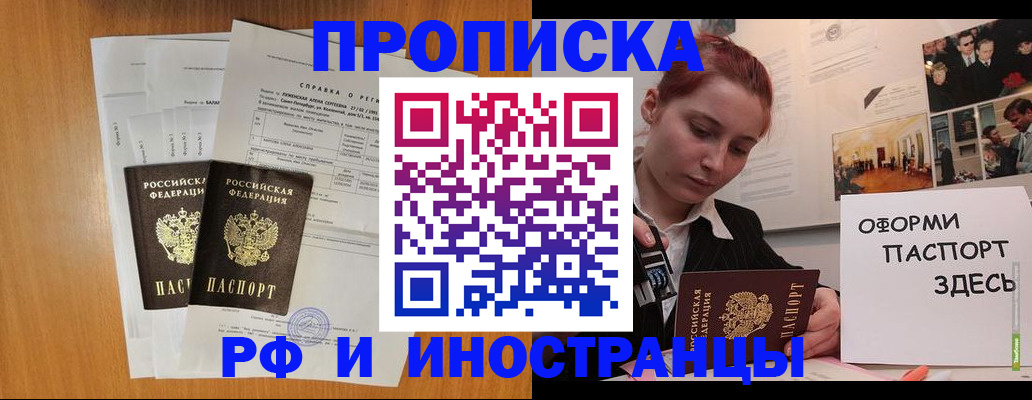 прописка штамп в Великом Новгороде